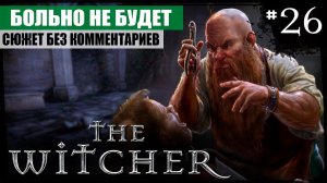 Глава V: Вспомогательные задания ● The Witcher #26 ❖ Игросериал ❖ АНГЛ. озвучка ● РУС. субтитры