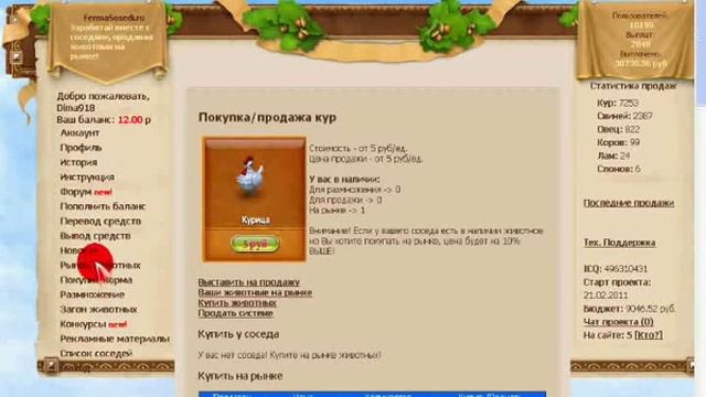 Заработок в игре Ферма Соседи (300 рублей в день) смотреть онлайн