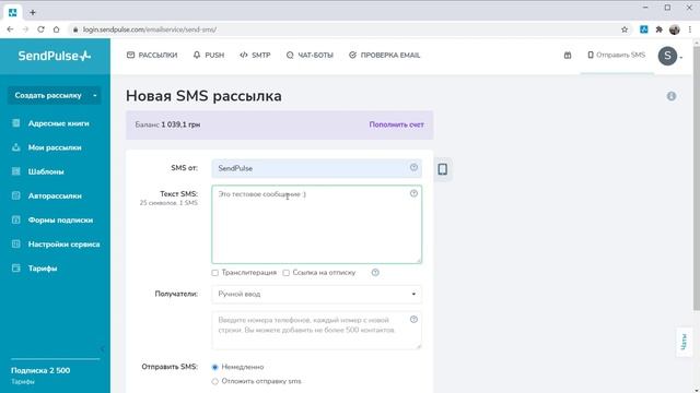 Как отправить массовую SMS рассылку смотреть онлайн