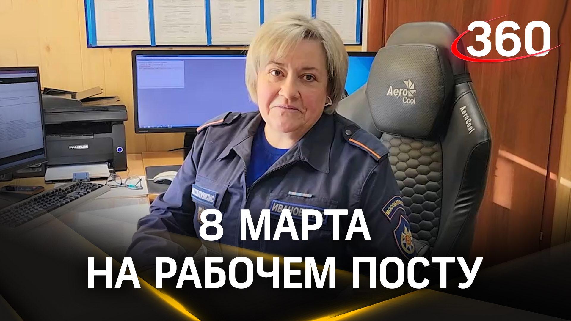 Женщина-диспетчер в Рузе отметила 8 Марта на рабочем посту