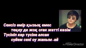 Кайрат Нуртас - Ашуыма енди тиме (текст)