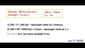 ГДЗ 4 класс Страница.77 №336 Математика Учебник 1 часть (Моро