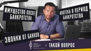 Банкротство физлиц: про банки, САМОЗАНЯТОСТЬ, ипотеку и БАНКРОТСТВО