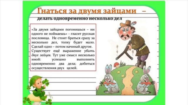 Фразеологизмы  3 КЛАСС