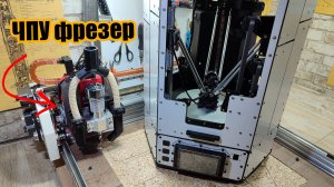 Дельта 3D принтер на самодельном ЧПУ фрезере. Часть 2