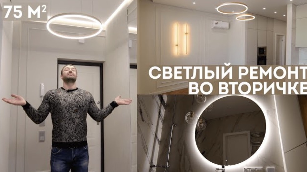 РЕМОНТ ВО ВТОРИЧКЕ. Трешка с элементами классики. Обзор ремонта. Стоимость ремонта 2024.