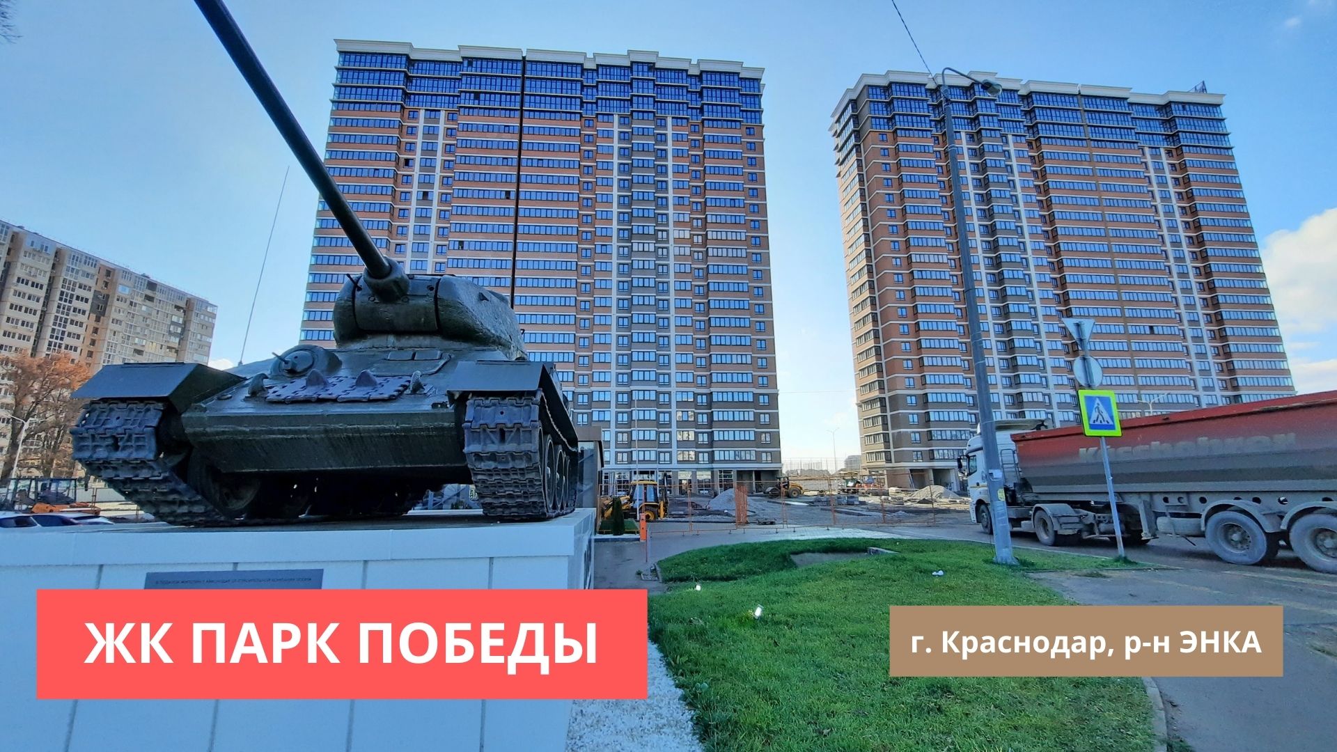 Парк победы краснодар ул героя пешкова фото