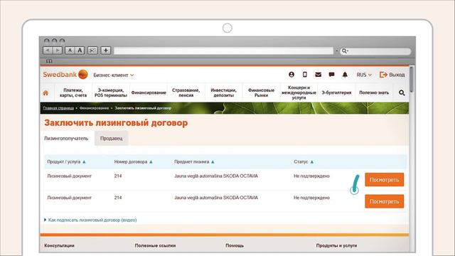 Как заключить в интернет-банке договор лизинга - Бизнес-клиенты Swedbank смотреть онлайн