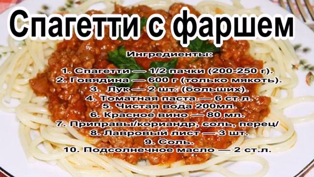 Что приготовить из фарша быстро.Спагетти с фаршем