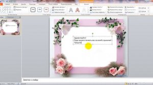 Как создать картинку в Power Point