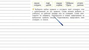 Задания наши проекты (4) для главы 5 - Русский язык 3 класс (Канакина, Горецкий) Часть 1