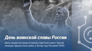 День воинской славы в РХТУ им. Д.И. Менделеева