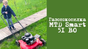 Косим и опрыскиваем: мини-обзор на MTD Smart 51 BO