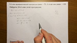 Арифметическая прогрессия. ОГЭ математика задача 11 (тип 5)