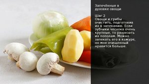 Запечённые в духовке овощи . Рецепт от шеф повара Максима Григорьева
