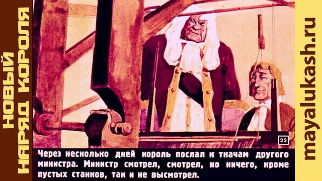 Новый наряд короля. Сказка Ганса Христиана Андерсена для детей смотреть онлайн