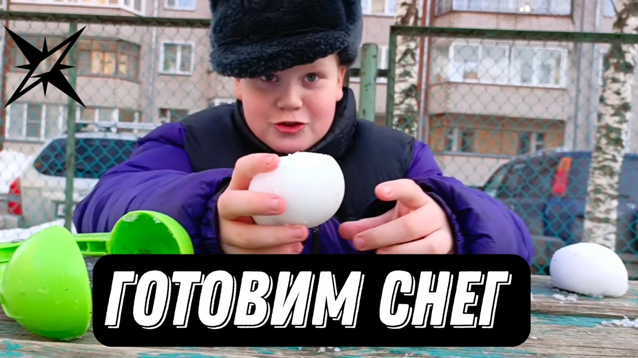 ГОТОВИМ СНЕГ (Пародия на PEGA)