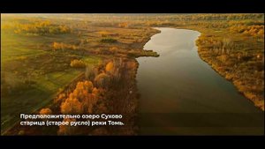 Озеро Суховское, Кемерово