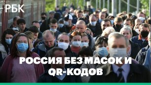 В России сняты все введенные из-за пандемии коронавируса ограничения