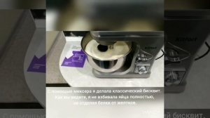 Бисквит с планетарным миксером Kitfort TK-1338