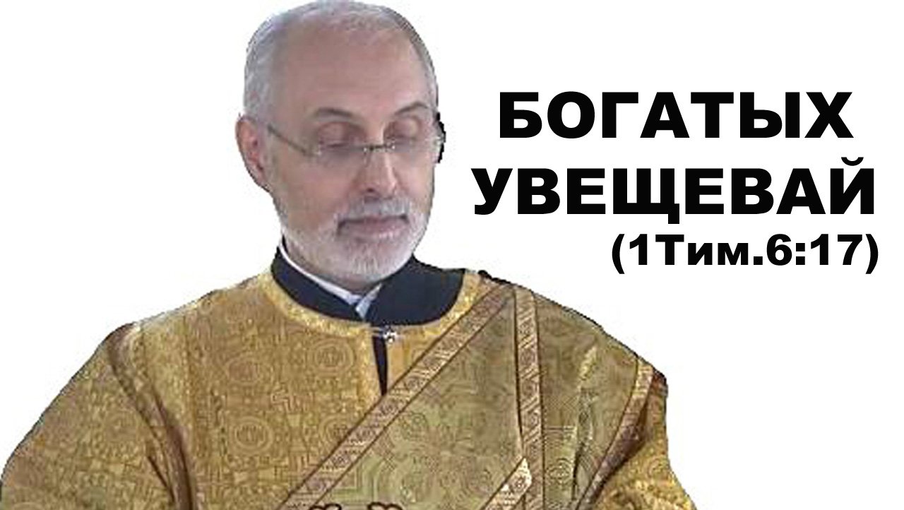 Увещевать. Диакон Алексей хомутов. Диакон Алексей Казаков. Диакон Алексей Юдин.