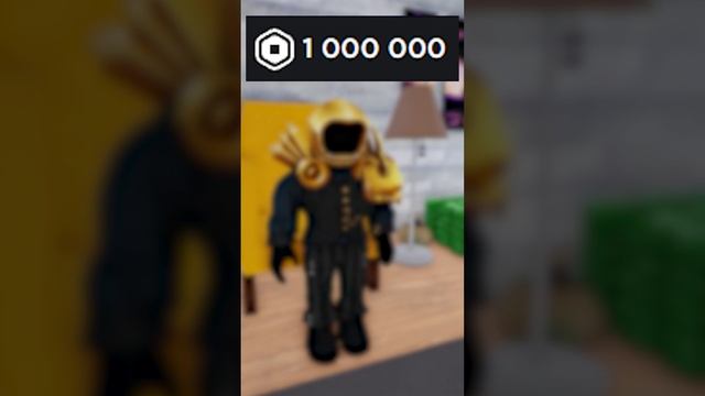 1 МЛН РОБУКСОВ ИЛИ 1 МЛН РУБЛЕЙ?? #shorts #roblox