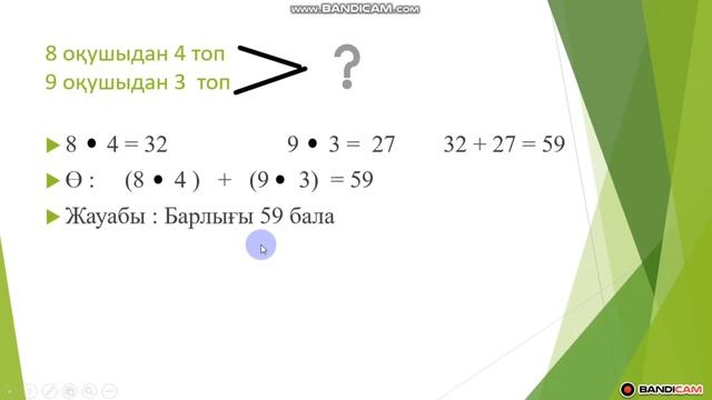 Математика 2 сынып 118 сабақ