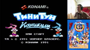 Tiny Toon Adventures (игра Тини Тун на Денди)