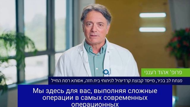 Кардиологическое отделение Ассута (субтитры) смотреть онлайн