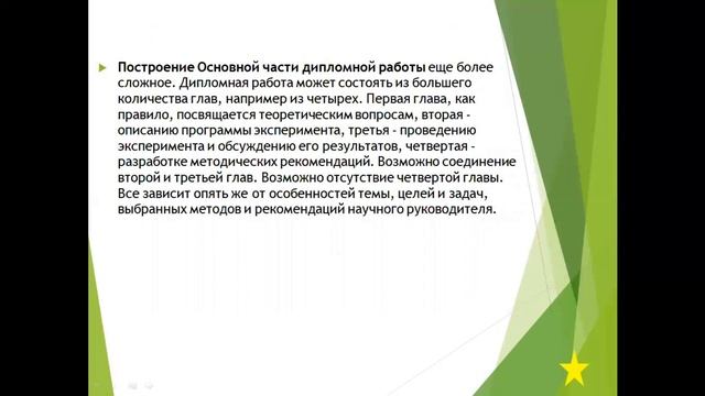 Лекция 12 Требования к оформлению реферата, курсовой работы и дипломной работы смотреть онлайн