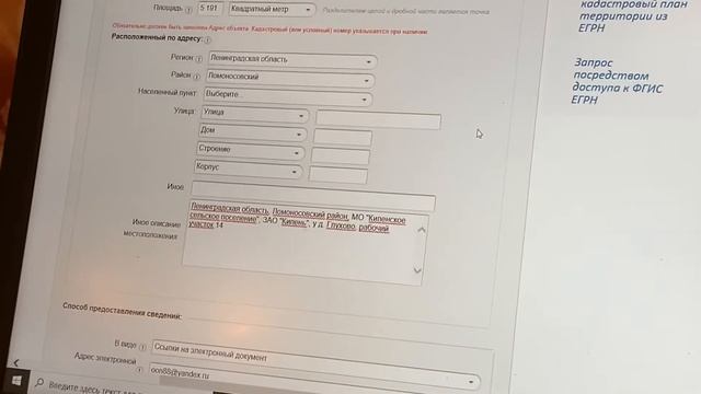 Как заказать выписку на участок на сайте Росреестра