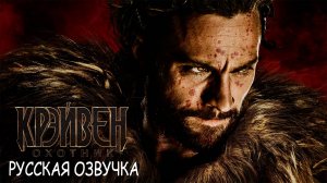 КРЭЙВЕН-ОХОТНИК | ОФИЦИАЛЬНЫЙ ТРЕЙЛЕР #2 | РУССКИЙ ДУБЛЯЖ