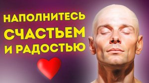 Счастье Внутри: Сильные Аффирмации +Медитация Радости и Счастья