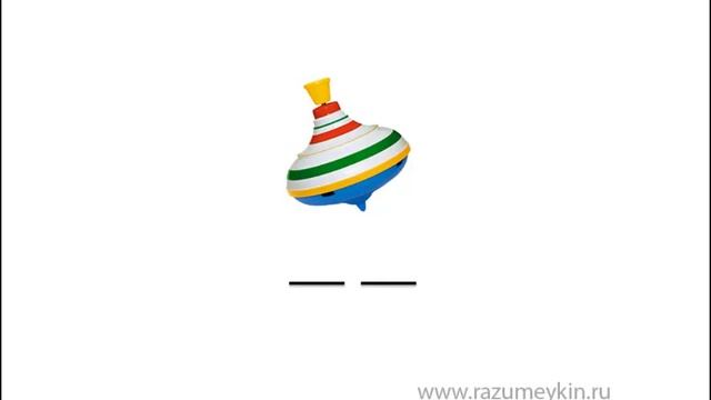 Слоги. Деление слов на слоги. смотреть онлайн