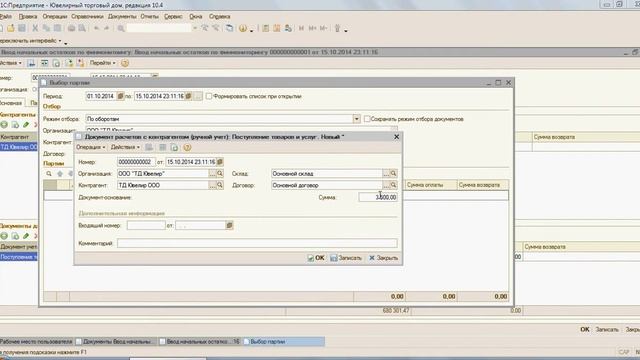 Ювелирный торговый дом: Видеоинструкция "Финансовый мониторинг" смотреть онлайн