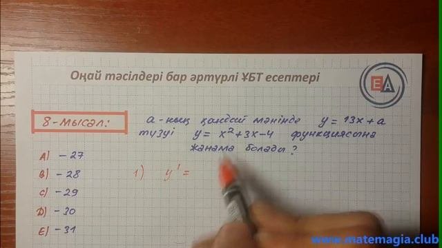 Математика ҰБТ есептерінен ең үздік әдістер