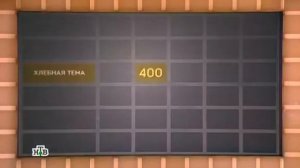 Своя игра. Стадничук - Бродский - Фёдоров (30.09.2017)