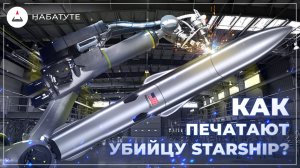 Первая ракета напечатанная на 3D принтере - Terran 1 | SpaceX, Космос,  Старшип, StarShip, Роскосмос