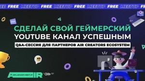 Как развивать Gaming канал на YouTube | Q&A сессия от AIR Creators Ecosystem