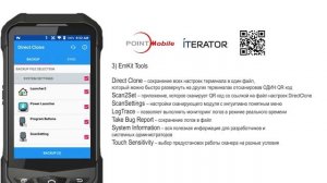 EmKit бесплатное программное обеспечение для настройки и управления терминалами  Point Mobile