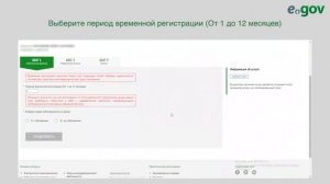 Временная регистрация по месту жительствам в Республики Казахстан на портале EGOV KZ