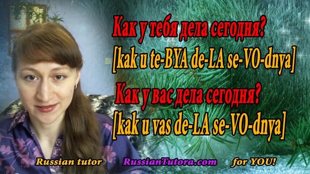 How to say How are you today in Russian | Russian how are you today смотреть онлайн