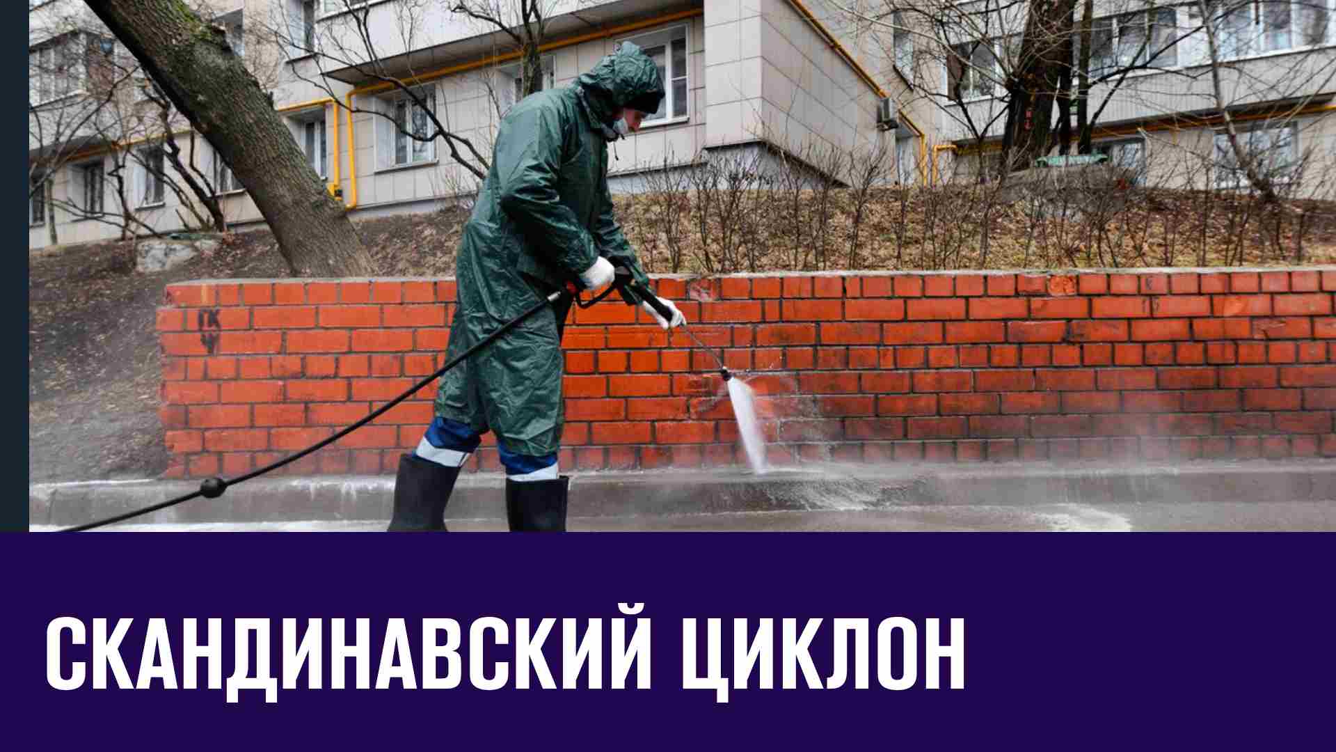Прохладная сырая неделя - Москва FM