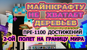 Minecraft doesn't have enough trees  Майнкрафту не хватает деревьев #120 #бабушкавмайнкрафте