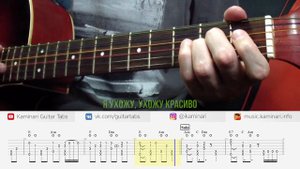 Звери – Районы, кварталы (кавер на гитаре, табы и караоке, минус)