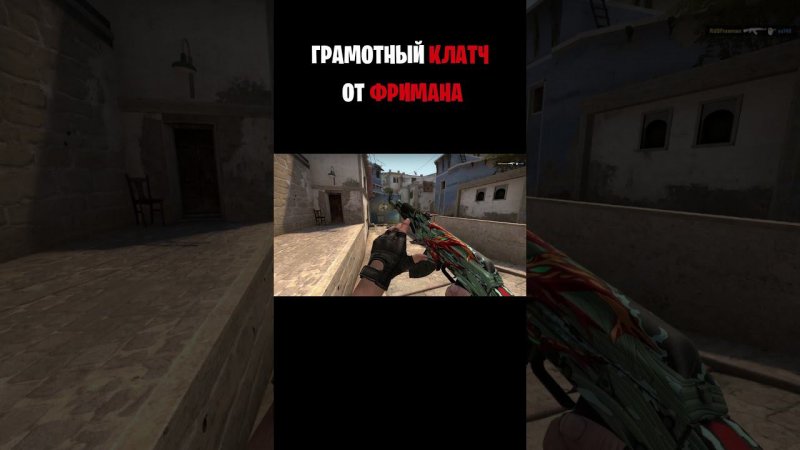 #csgo Дай Ака и всем хана #shorts