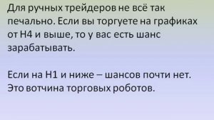 Просто и Ясно о Форекс роботах Урок №1 Введение