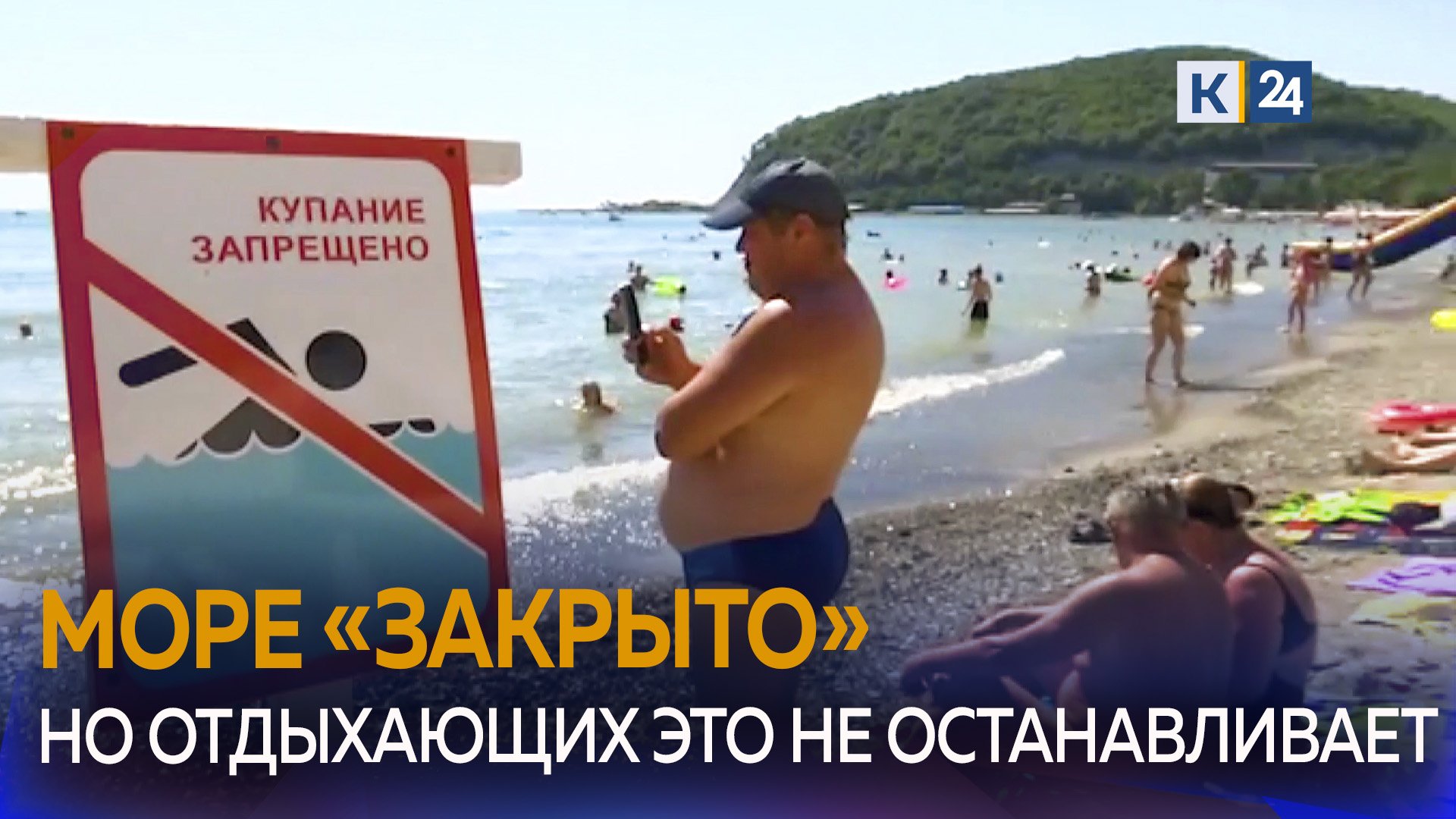 В Туапсинском районе продлили запрет на купание в море из-за риска эпидемии