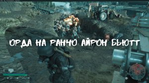 ЛЕГКИЙ СПОСОБ КАК ЛИКВИДИРОВАТЬ ОРДУ НА РАНЧО В ИГРЕ "ЖИЗНЬ ПОСЛЕ" БЕЗ ВЫСТРЕЛОВ И ПОЛУЧЕНИЯ УРОНА