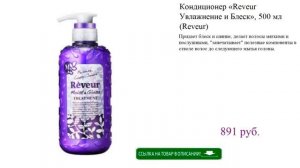 Кондиционер «Reveur Увлажнение и Блеск», 500 мл (Reveur)